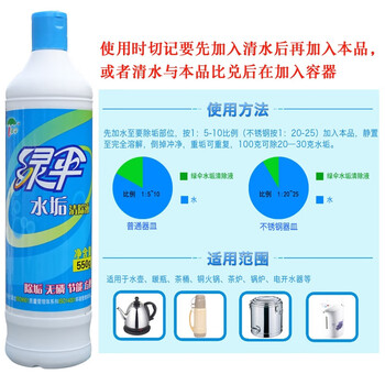 绿伞 水垢清除除垢剂 锅炉电开水器太阳能等专除水垢清洁剂 550g*5瓶