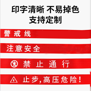 冀中亮丽 警戒带 警戒线 注意安全施工隔离警示线交通警告分割带 京仓京配 加厚帆布盘式50米