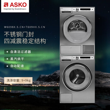ASKOW6098X.S.CN+T608HX.S.CN洗烘套装靠谱吗？体验一说真实感受