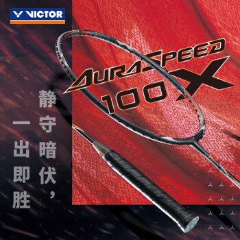 威克多（VICTOR）胜利ARS神速100X专业羽毛球拍单拍碳纤维超轻速度型阿山 ARS-100X 4UG5（含线默认不穿）