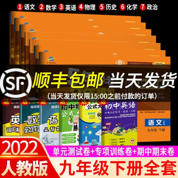 【科目可选】2022版5年中考3年模拟试卷初中九年级下册初三五年中考三年模拟 九年级下册 全套七本 人教版_初三学习资料