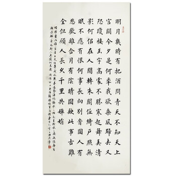 中国硬笔正楷书法家 田英章《明月几时有,把酒问青天》