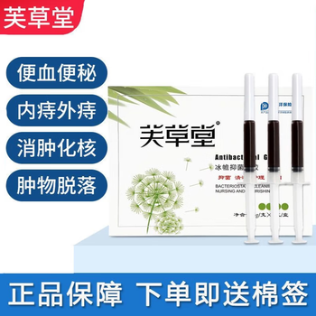 【药房直售】芙草l堂冰幨凝胶芙草堂消痔凝胶芙草堂冰蟾凝胶内外混合