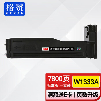 格赞W1333A粉盒适用惠普HP m437n墨盒m437nda M437dn硒鼓m439n M439dn m439nda W1333X墨粉盒 带芯片