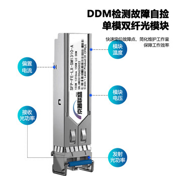 京普联盛 SFP百兆光模块 100M/155M速率40KM单模双纤LC接口 JPLS-SFP-FE-LH40-SM1310