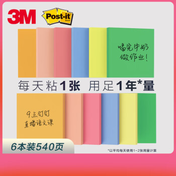 【全网低价】3M 便利贴 报事贴/便条纸/便签纸/便签本 办公用品 学习用品文具 狠贴系列 654S-6SP 6本装 彩色多色套装