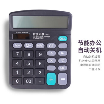 天章TG-837计算器/计算机 双电源12位桌面办公经典通用款便携式太阳能计算器 附带电池