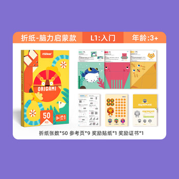 弥鹿（MiDeer）儿童手工折纸立体制作diy3-6男孩女孩玩具脑力进阶折纸-入门儿童生日开学礼物