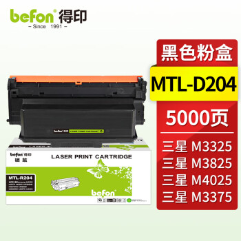 得印MTL-D204粉盒 适用三星M3325/ND墨盒M3375/HD粉盒M3825/D/ND硒鼓M3875粉盒M4025/ND墨盒M4075打印机硒鼓