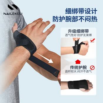 耐力克斯大拇指护腕腱鞘炎关节固定手腕扭伤拉伤tfcc运动健身羽毛球护具
