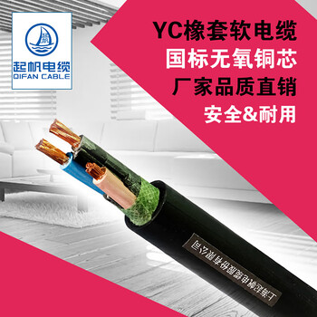 起帆 YC4*185+1*95 额定电压450/750V重型橡套软电缆 黑色1米（100米起售货期10天）
