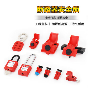 初构想插头锁盒 微型小型断路器锁上锁锁具电流安全锁具塑壳工业mcb锁停 D13(大号)【图片 价格 品牌 报价】-京东