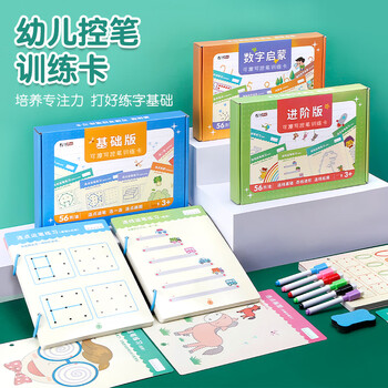 绍泽文化 儿童控笔训练卡练字帖幼儿园2-3岁启蒙早教学习用品文具可擦写笔临摹数字描笔连线专注力 数字启蒙 绍泽文化 儿童控笔训练卡练字帖幼儿园2-3岁启蒙早教学习用品文具可擦写笔临摹数字描笔连线专注力 数字启蒙