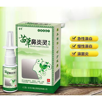 丰帆苗孚苗草鼻炎灵鼻炎喷剂成人喷雾便携单盒装试用装