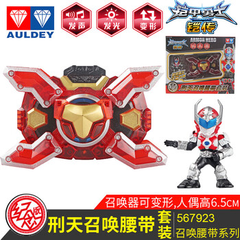 十周年刑天铠甲召唤腰带插卡变身召唤器儿童玩具刑天召唤腰带套装小