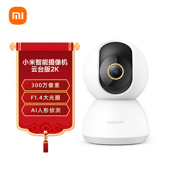 小米摄像头云台2K版家用监控器宝宝监护器红外夜视看家2K超高清手机查看智能摄像机300W像素升级版