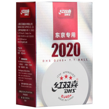 红双喜乒乓球三星 3星兵乓球赛顶DJ40+东京奥运会比赛用球 白色