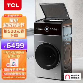 TCLG120Q6-HDY滚筒洗衣机|参考剖析TCLG120Q6-HDY滚筒洗衣机怎么样?深度测评剖析