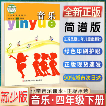 音樂簡譜小學一1二2三3四4五5六6年級上下冊義務教育教科書音樂書課本