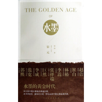 THE GOLDEN AGE OF水墨(宋元960-1368)