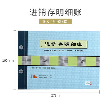 天章(TANGO)绿天章16k进销存明细账/财务收账明细活页账2718-16/库存出入库管理原材料采购盘点190页办公用品