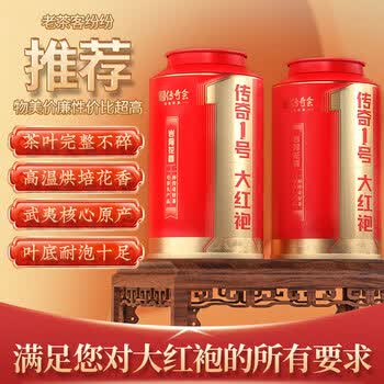 传奇会乌龙茶 武夷岩茶 大红袍 一级500g 茶叶礼盒装自己喝送礼礼品