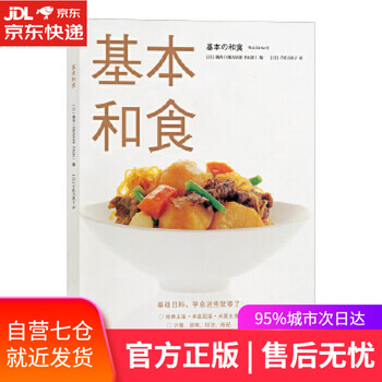 正版图书 基本和食 日 橘香 Orangepage 译者 日 千叶万希子后浪上海文化出版社 摘要书评试读 京东图书