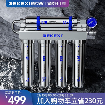 德克西(DEKEXI) 净水器家用直饮 厨下式过滤器不锈钢净水机 自行简易安装