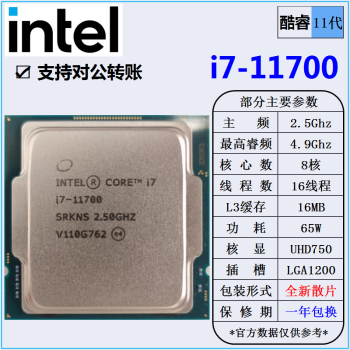 英特尔(Intel) 11代 酷睿 i3 i5 i7 i9 处理器 1700针 台式机 散片 CPU intel i7-11700 散片