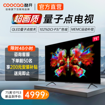 使用后吐槽：酷開創(chuàng)維75P53質(zhì)量怎么樣，真實(shí)評(píng)測(cè)一個(gè)月