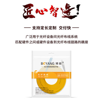 博扬 电信级光纤跳线fc-sc(UPC) 1.5米 单模单芯 Φ3.0阻燃低烟无卤跳纤网线光纤线 收发器尾纤BY-1.5311SM