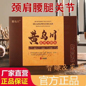 官方旗舰顺丰直邮黄乌川贴官方膝关节腰椎颈椎肩周滑膜坐骨痛足跟痛一
