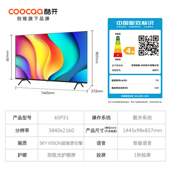 酷开电视系列区别（酷开65P31电视是否值得入手）