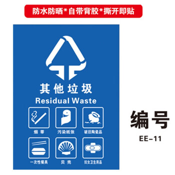 垃圾标识垃圾分类贴纸垃圾桶有害厨余标签标贴苏州e11其他垃圾15x20cm