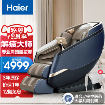海尔(haier)按摩椅家用全身太空舱全自动多功能零重力智能电动按摩沙发按摩机父亲节生日礼物实用送爸爸妈妈 HQY-A319LU1
