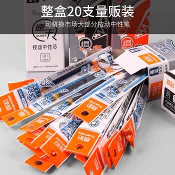 真彩（TRUECOLOR）1588滑丽芯0.5mm黑色按动中性笔通用笔芯办公子弹头签字笔学生刷题水笔替芯适用斑马百乐 20支/盒