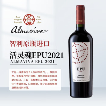 活灵魂（ALMAVIVA）智利进口红酒 活灵魂酒庄干红葡萄酒750ml单支  2021年副牌EPU