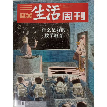 三联生活周刊 2022年8月第32期 京东自营