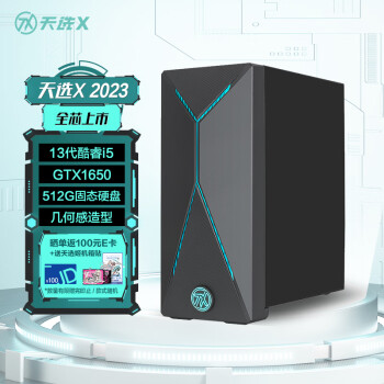 华硕天选X 2023游戏电竞台式机电脑主机设计师电脑(13代i5-13400F GTX1650 4G独显 16G 512G SSD WiFi6)