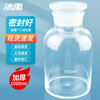 冰禹 BY-7009 广口瓶 玻璃大口试剂瓶 药棉酒精瓶 透明1000ml