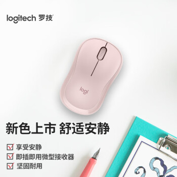 罗技（Logitech）M221轻音鼠标 无线鼠标 办公鼠标 对称鼠标 带无线微型接收器 茱萸粉