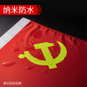 优和(UHOO)1号党旗 标准中国党旗 192*288cm 纳米防水旗帜耐雨耐晒 1面旗帜 6185 优和(UHOO)1号党旗 标准中国党旗 192*288cm 纳米防水旗帜耐雨耐晒 1面旗帜 6185