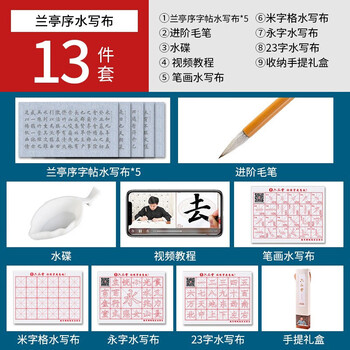 六品书院练毛笔字初学水写布套装加厚颜真卿楷书写空白水书法布兰亭序入门练习清水临摹学生练字文房第五宝 六品书院练毛笔字初学水写布套装加厚颜真卿楷书写空白水书法布兰亭序入门练习清水临摹学生练字文房第五宝