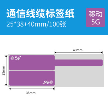 德佟dp23dp30線纜標籤紙標籤機打印紙移動聯通電信通信機房tf刀型尾纖