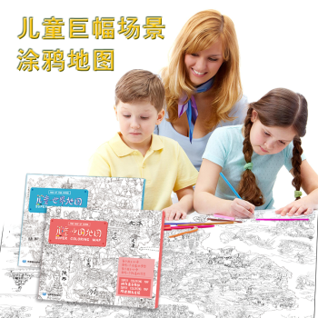 【】2020新版 儿童涂色系列 中国 世界地图 DIY地图 儿童启蒙地图 培养孩子对颜色的认