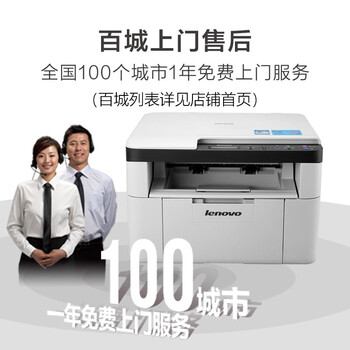 联想M7206 黑白激光多功能一体机 (打印 复印 扫描)打印机如何呢？质量评分好么