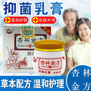 杏林金方抑菌乳膏成人儿童外用皮肤瘙痒膏私处外用伤口护理 乳膏20g版