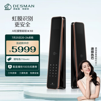 德施曼（DESMAN）虹膜识别智能门锁 可视猫眼指纹锁 密码防盗门电子锁K10