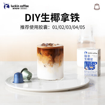 瑞幸咖啡即享进口05特浓意式浓缩胶囊5.3g*10颗黑咖啡适配nespresso胶囊机