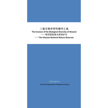 三秦生物多样性精华之地pdf/doc/txt格式电子书下载